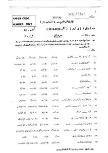 Urdu-10 MTN-(G1+G2)-19